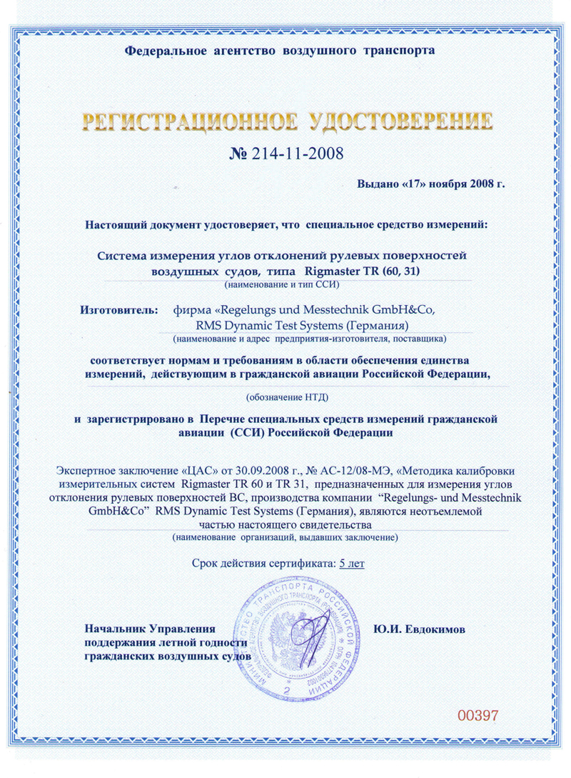 Регистрационное удостоверение №214-21-2008